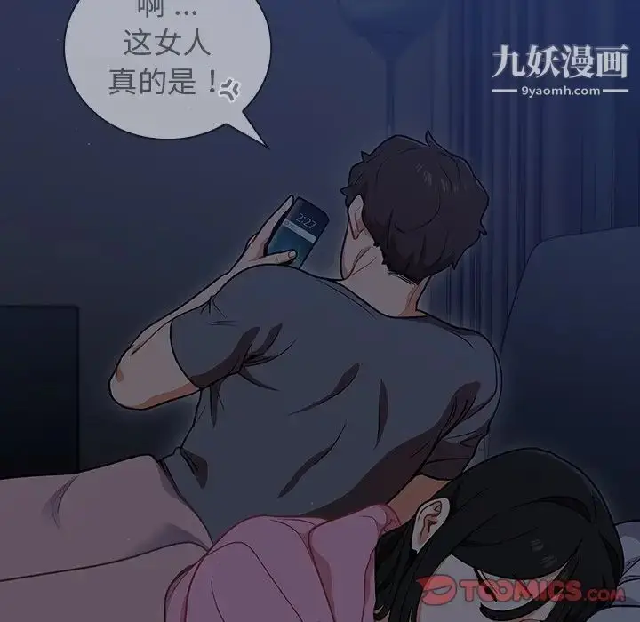 漫画《组长的小秘密》第13话第93张图