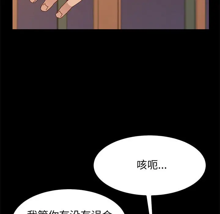 漫画《美好的寄宿生活》第35章第19张图
