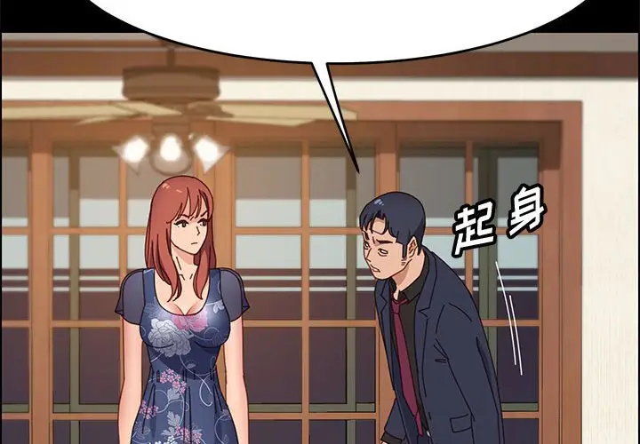 漫画《美好的寄宿生活》第35章第2张图