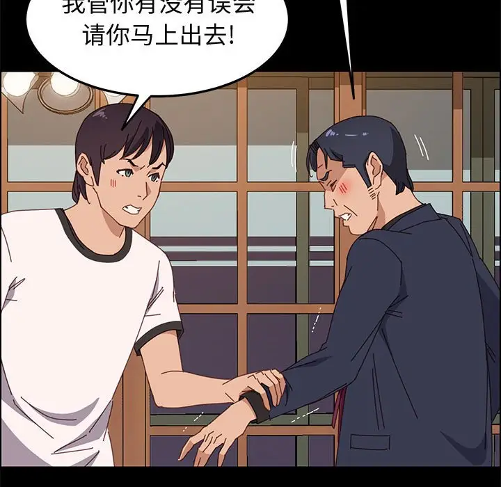 漫画《美好的寄宿生活》第35章第20张图