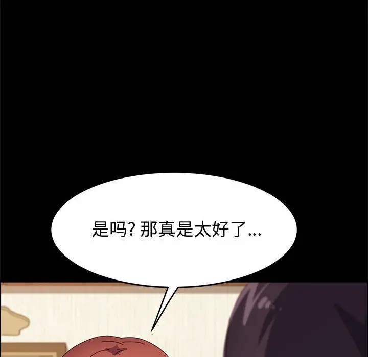 漫画《美好的寄宿生活》第35章第45张图