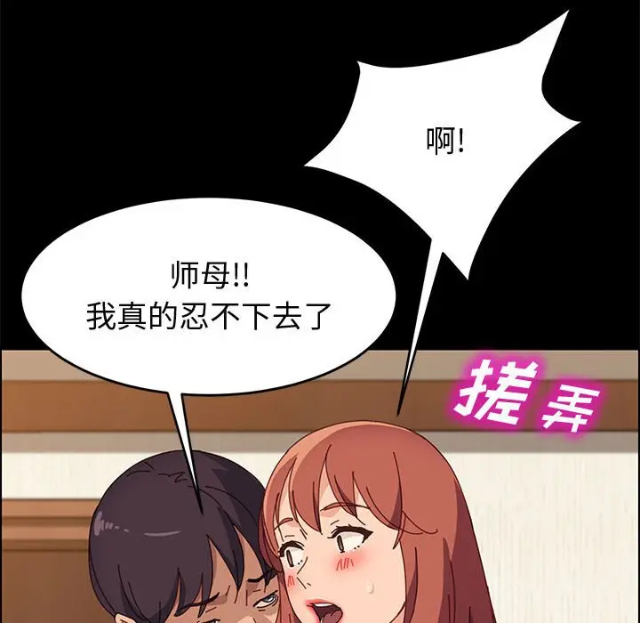 漫画《美好的寄宿生活》第35章第68张图