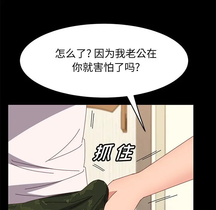 漫画《美好的寄宿生活》第35章第85张图