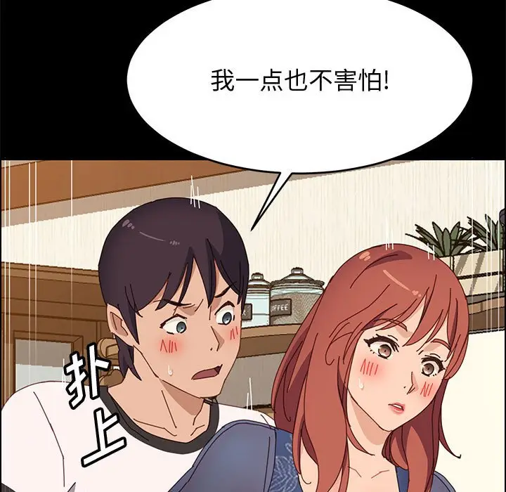 漫画《美好的寄宿生活》第35章第93张图