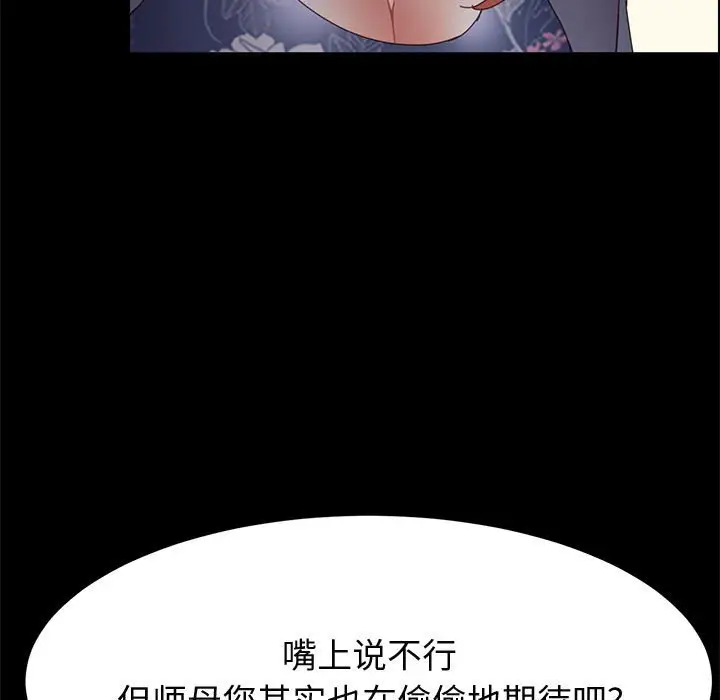 漫画《美好的寄宿生活》第35章第97张图