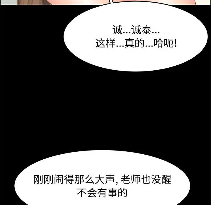 漫画《美好的寄宿生活》第35章第99张图