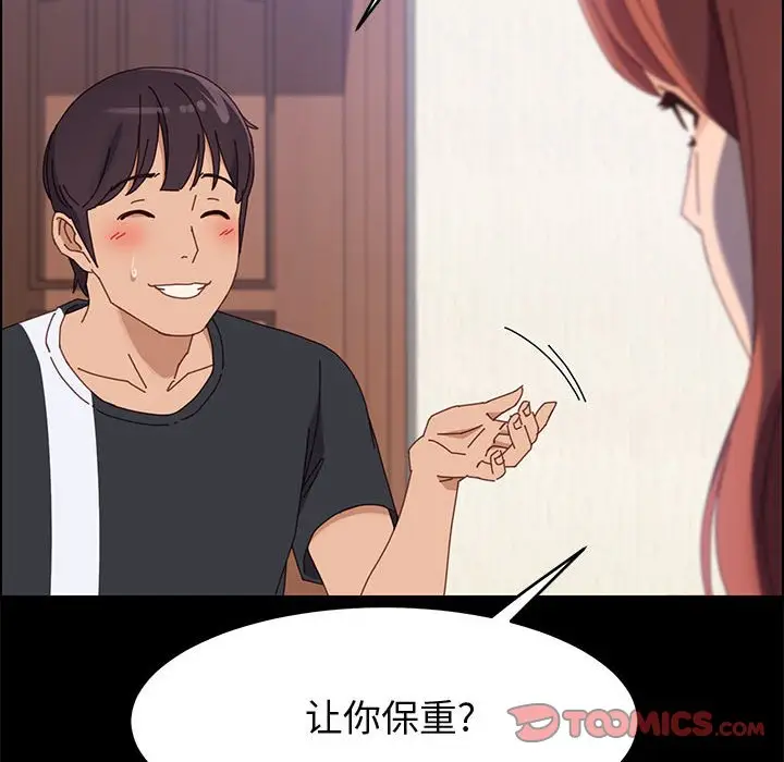 漫画《美好的寄宿生活》第44章第102张图