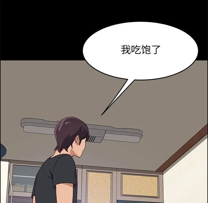 漫画《美好的寄宿生活》第44章第144张图