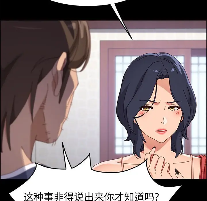 漫画《美好的寄宿生活》第44章第25张图