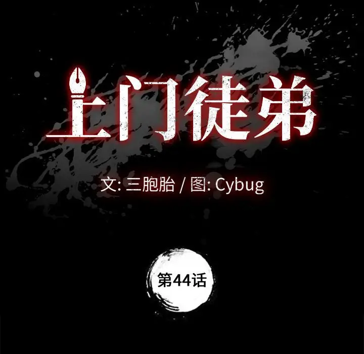 漫画《美好的寄宿生活》第44章第5张图