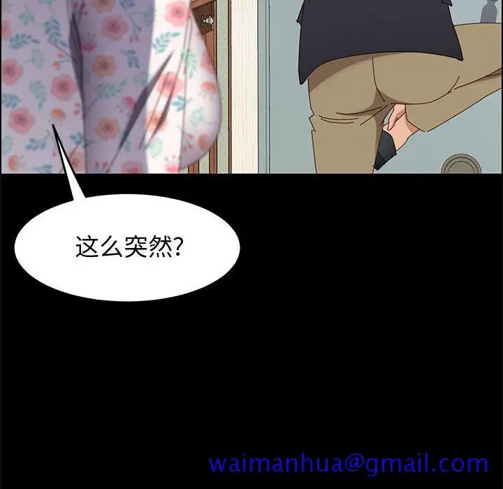 漫画《美好的寄宿生活》第44章第71张图