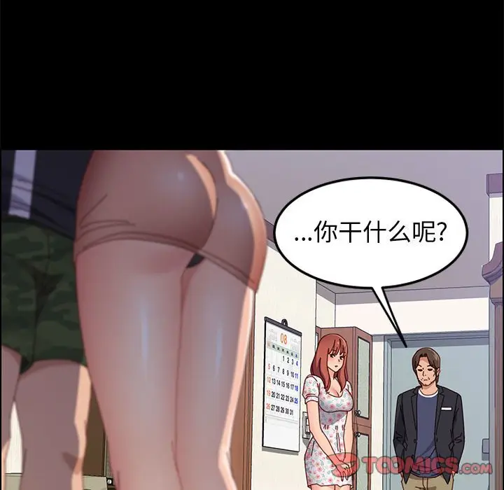 漫画《美好的寄宿生活》第44章第75张图