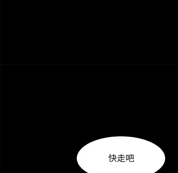 漫画《美好的寄宿生活》第44章第79张图