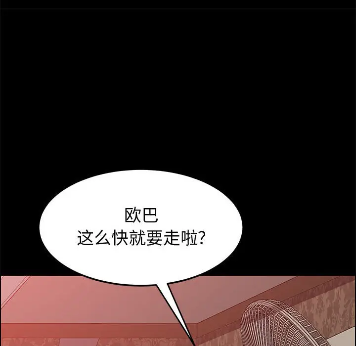 漫画《美好的寄宿生活》第22章第119张图