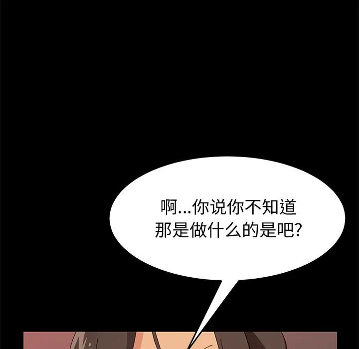 漫画《美好的寄宿生活》第22章第23张图