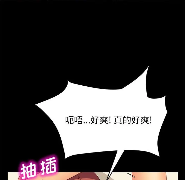 漫画《美好的寄宿生活》第22章第49张图