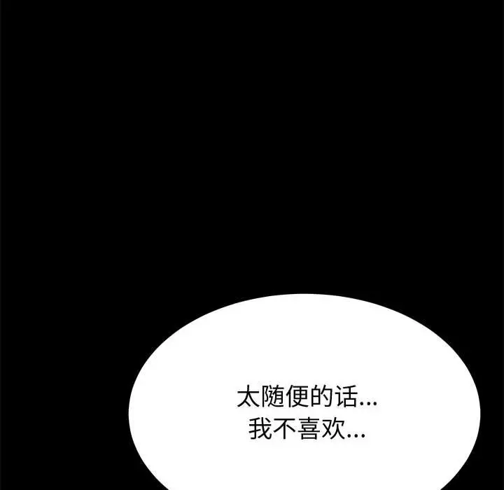 漫画《美好的寄宿生活》第22章第93张图