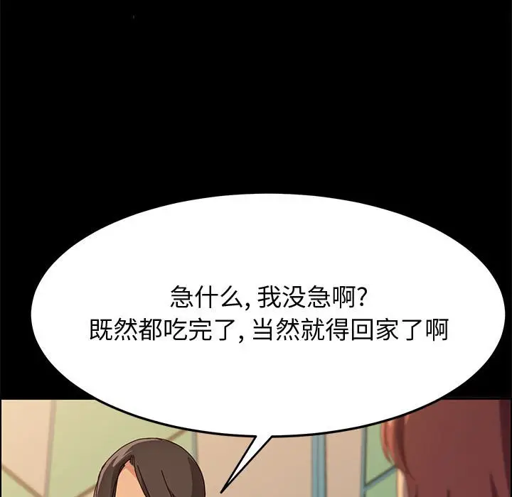 漫画《美好的寄宿生活》第29章第38张图