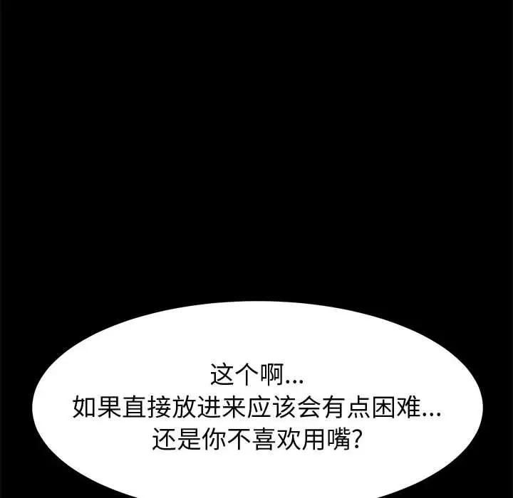 漫画《美好的寄宿生活》第29章第69张图