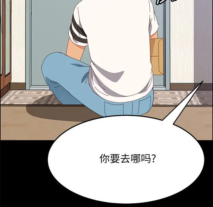 漫画《美好的寄宿生活》第26章第112张图