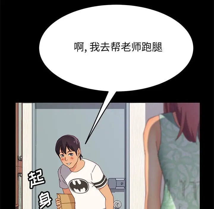 漫画《美好的寄宿生活》第26章第118张图