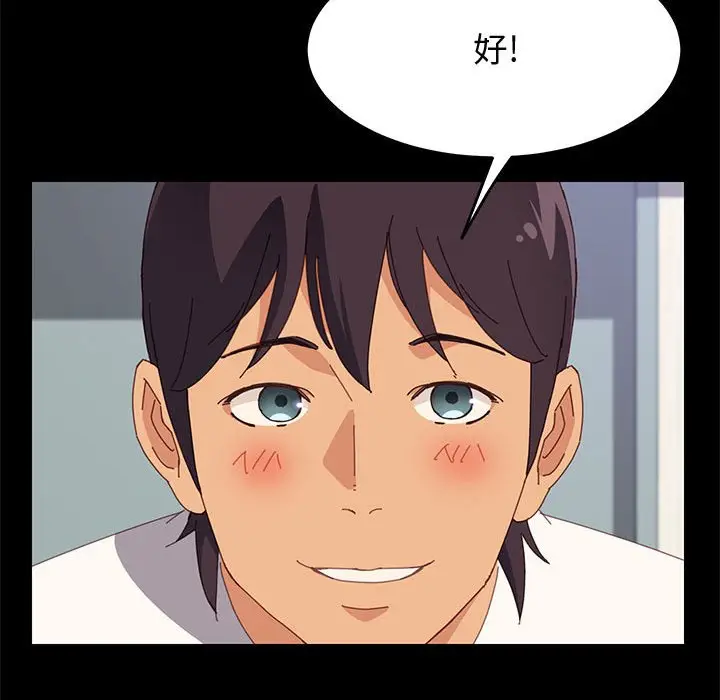 漫画《美好的寄宿生活》第26章第127张图