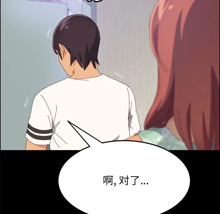 漫画《美好的寄宿生活》第26章第129张图