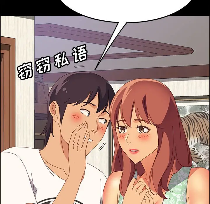 漫画《美好的寄宿生活》第26章第132张图