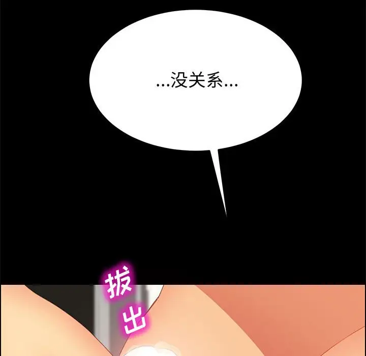 漫画《美好的寄宿生活》第26章第24张图