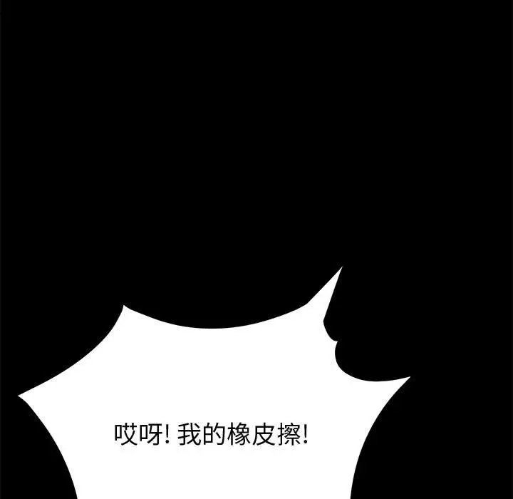 漫画《美好的寄宿生活》第26章第54张图