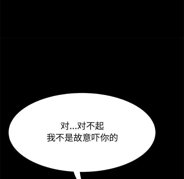 漫画《美好的寄宿生活》第26章第92张图