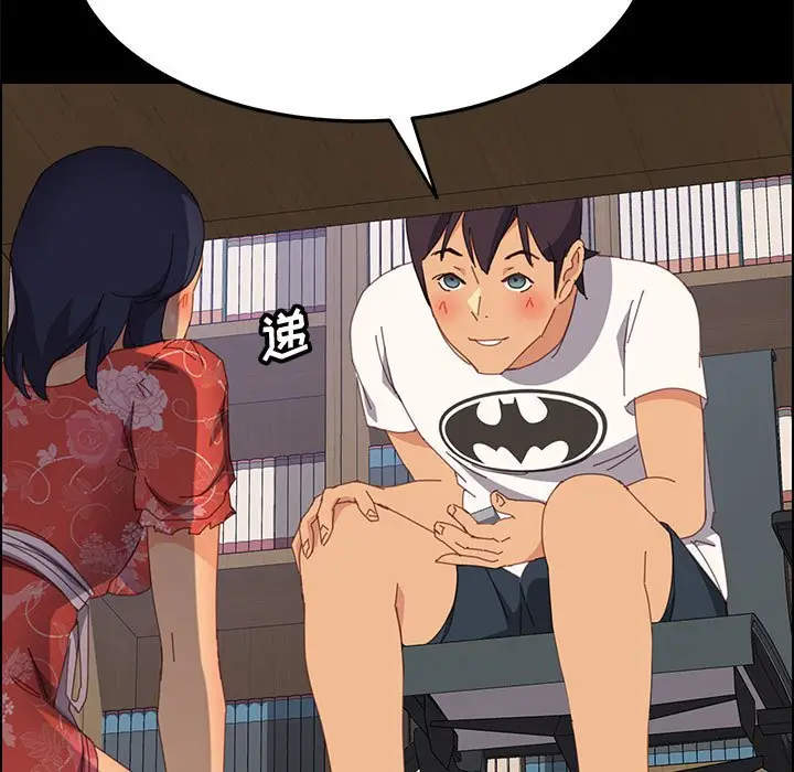 漫画《美好的寄宿生活》第26章第97张图