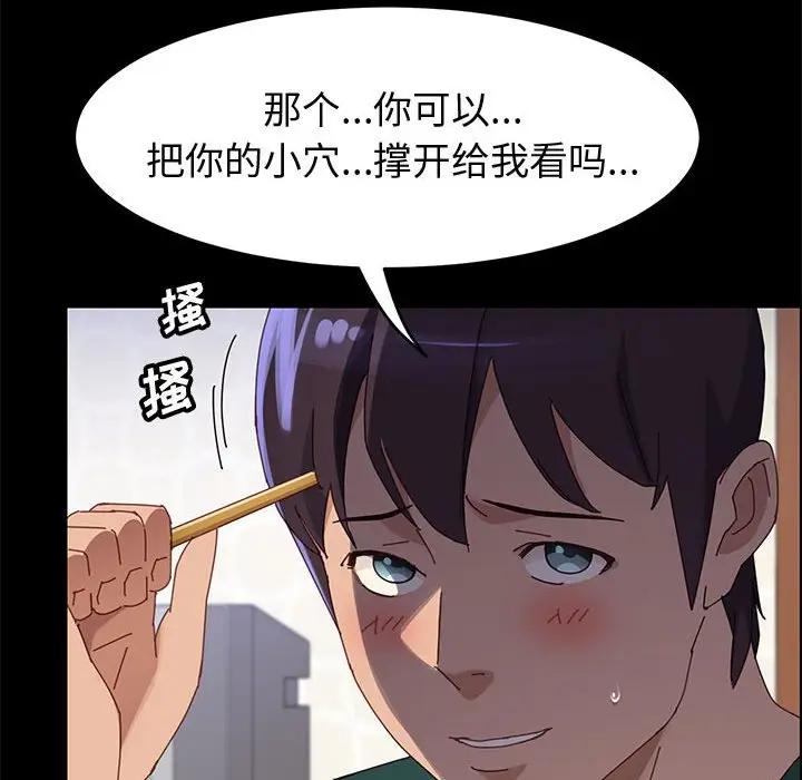漫画《美好的寄宿生活》第37章第128张图
