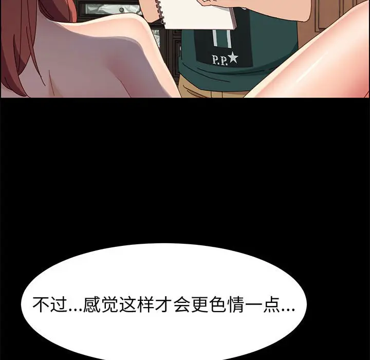 漫画《美好的寄宿生活》第37章第133张图