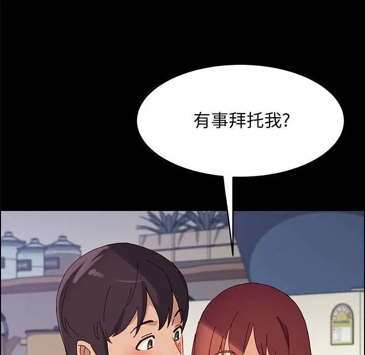 漫画《美好的寄宿生活》第37章第69张图