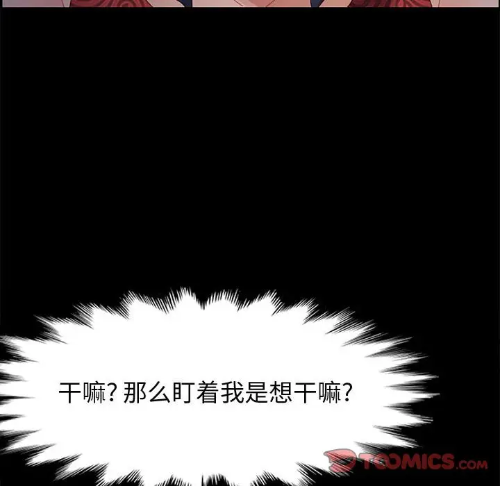 漫画《美好的寄宿生活》第37章第75张图