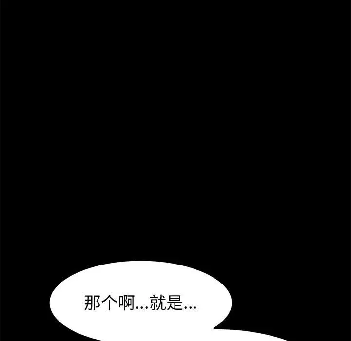漫画《美好的寄宿生活》第45章第63张图