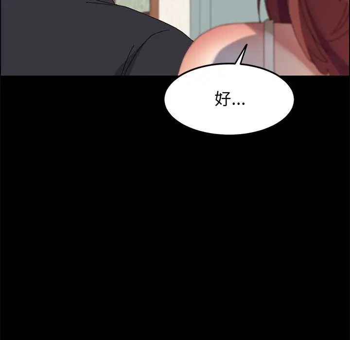 漫画《美好的寄宿生活》第45章第77张图