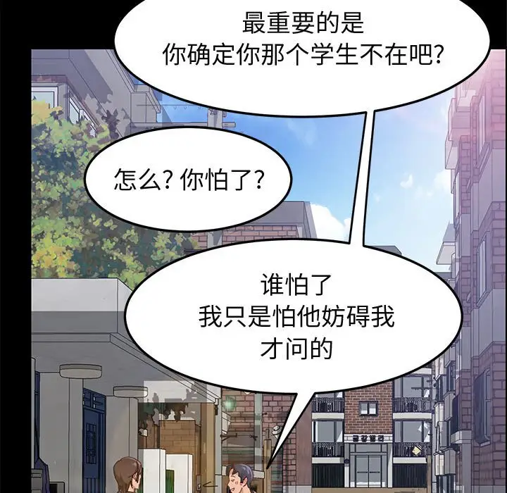 漫画《美好的寄宿生活》第45章第92张图