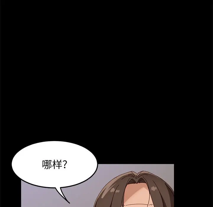 漫画《美好的寄宿生活》第43章第13张图