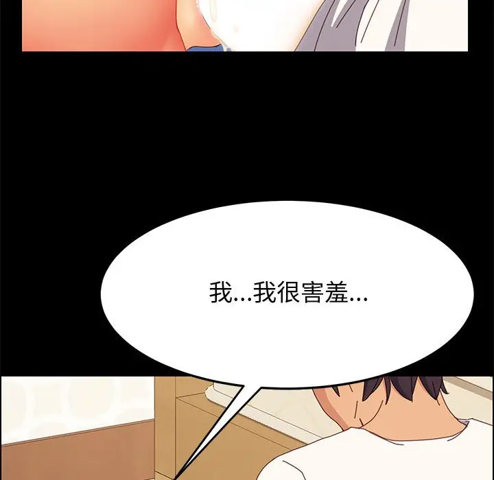 漫画《美好的寄宿生活》第31章第104张图