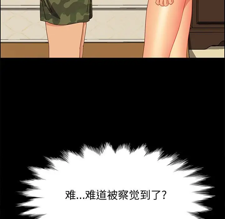 漫画《美好的寄宿生活》第31章第22张图