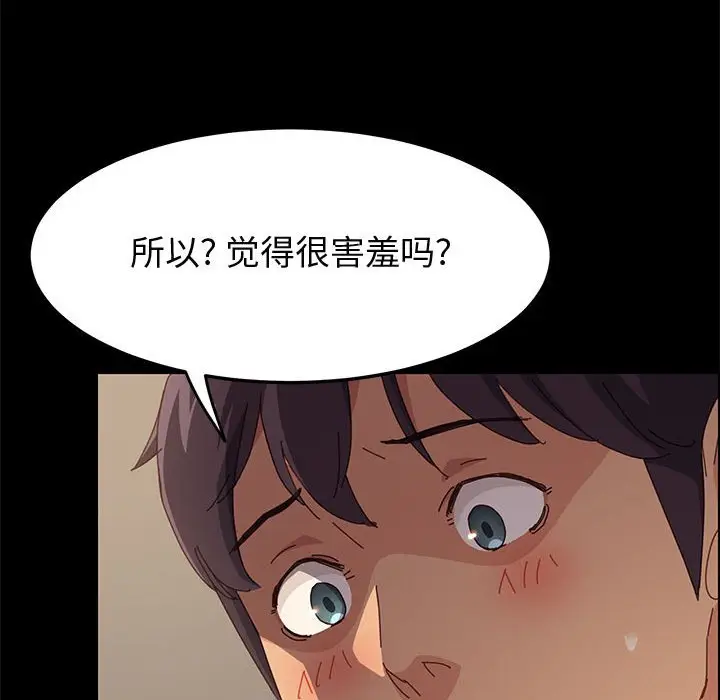 漫画《美好的寄宿生活》第31章第92张图