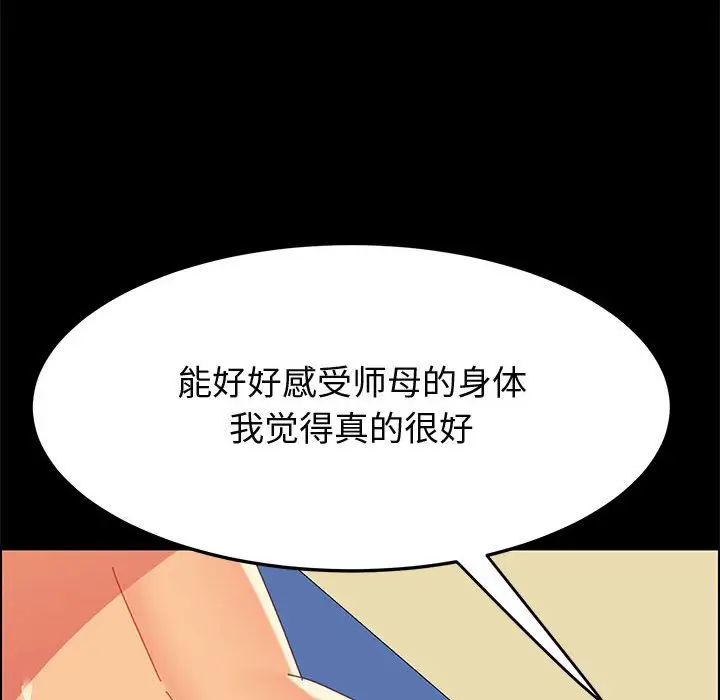 漫画《美好的寄宿生活》第31章第98张图