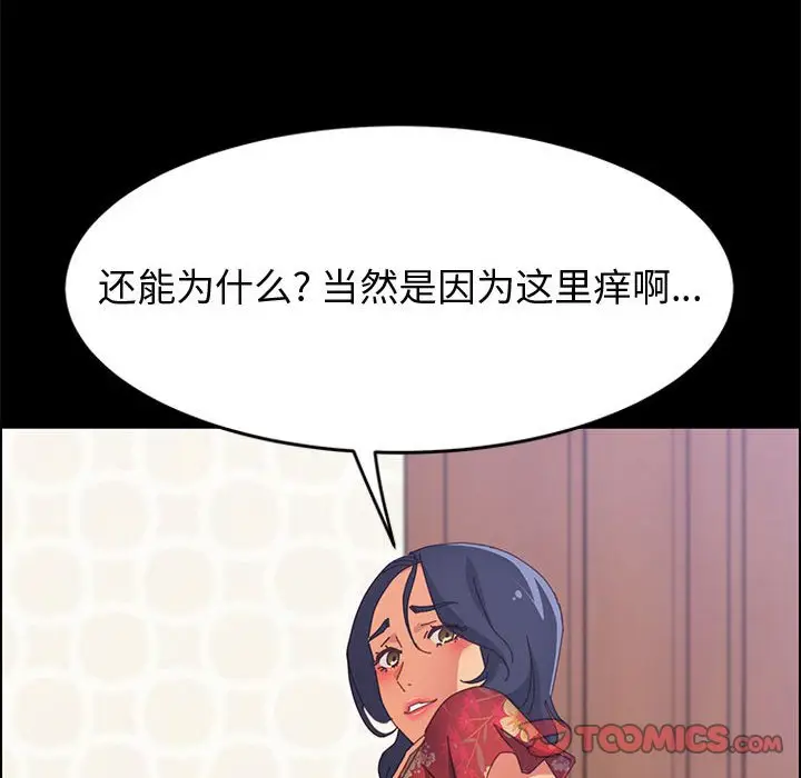 漫画《美好的寄宿生活》第32章第135张图