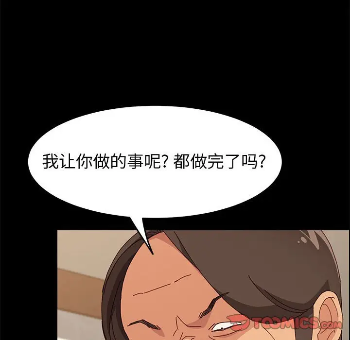 漫画《美好的寄宿生活》第32章第39张图