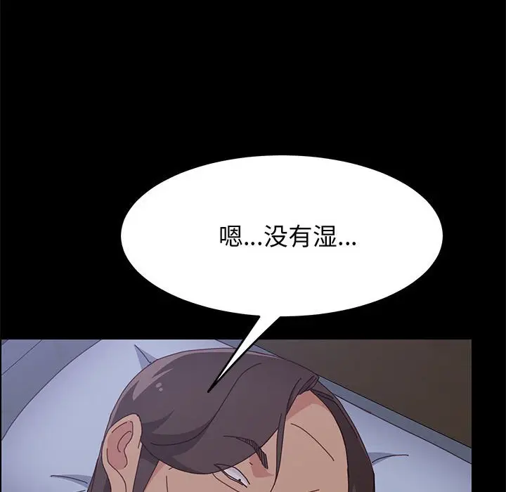 漫画《美好的寄宿生活》第32章第79张图