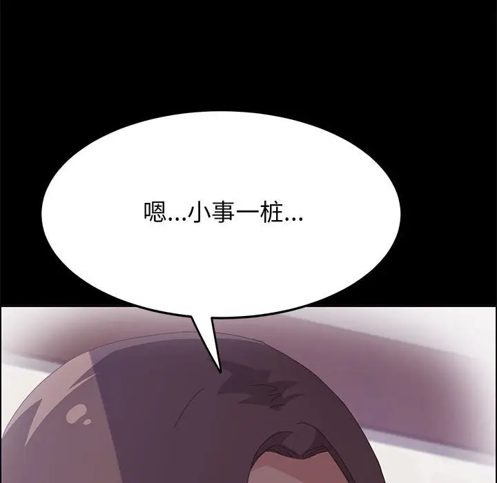 漫画《美好的寄宿生活》第28章第103张图
