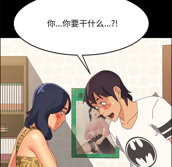 漫画《美好的寄宿生活》第28章第39张图