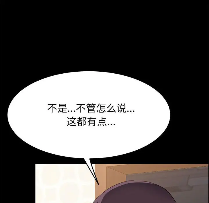 漫画《美好的寄宿生活》第28章第50张图